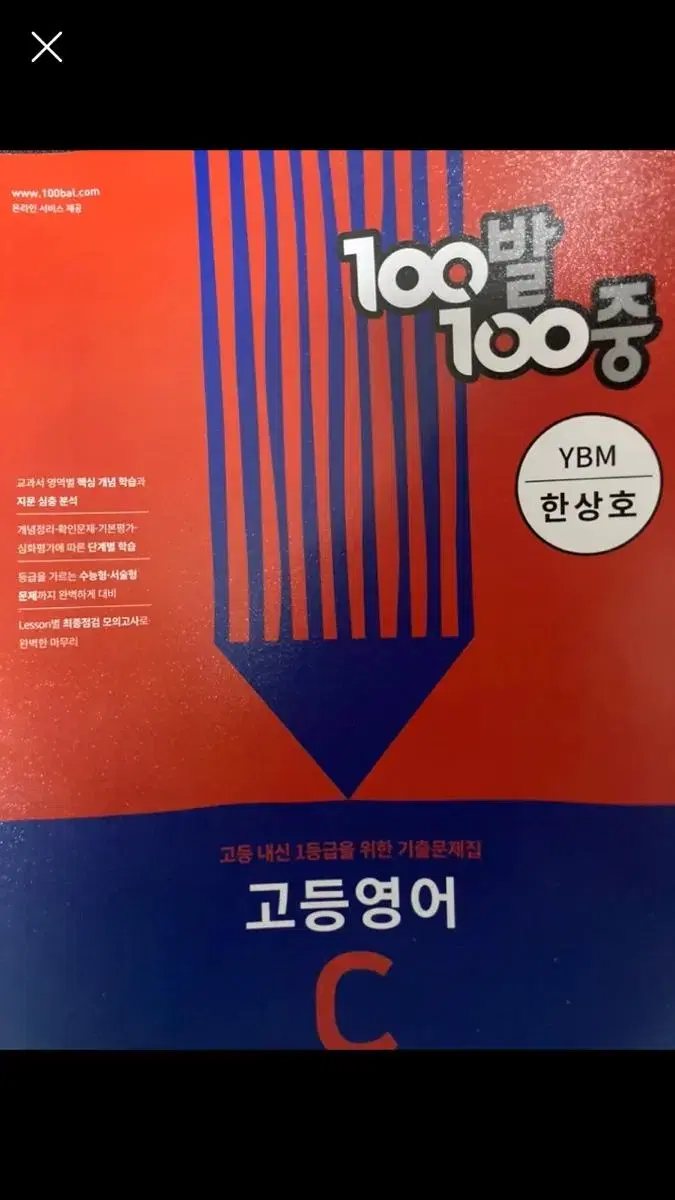 100발 100중 한상호 2학기 중간 C 와이비엠